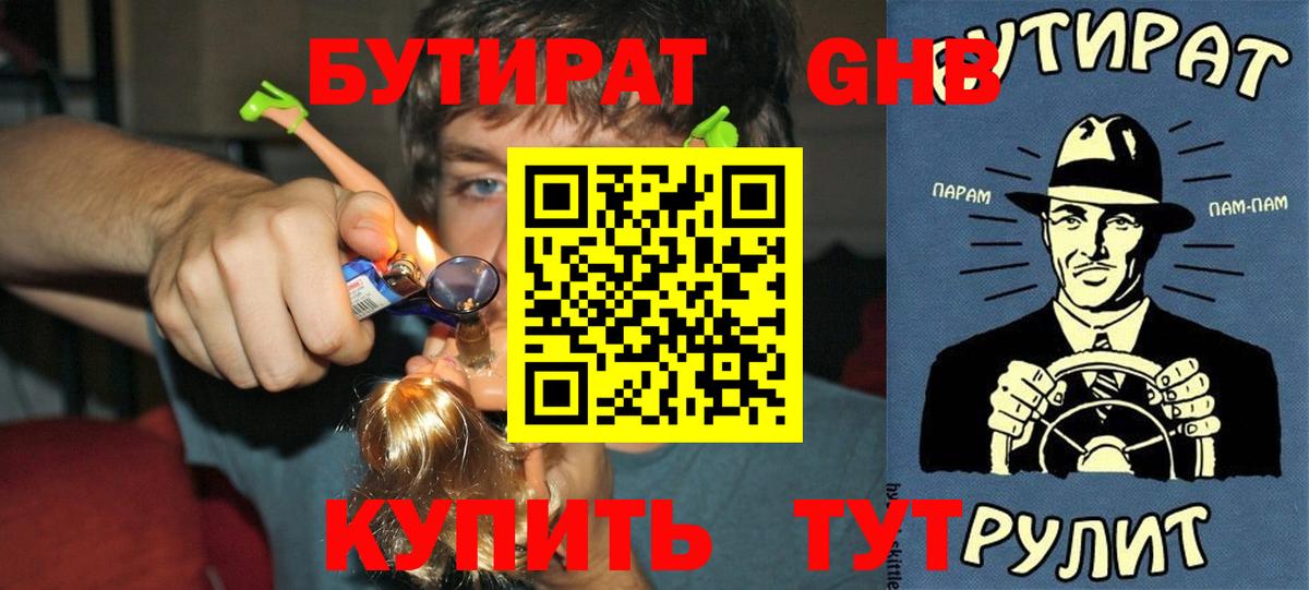 Бутират 99% Выкса