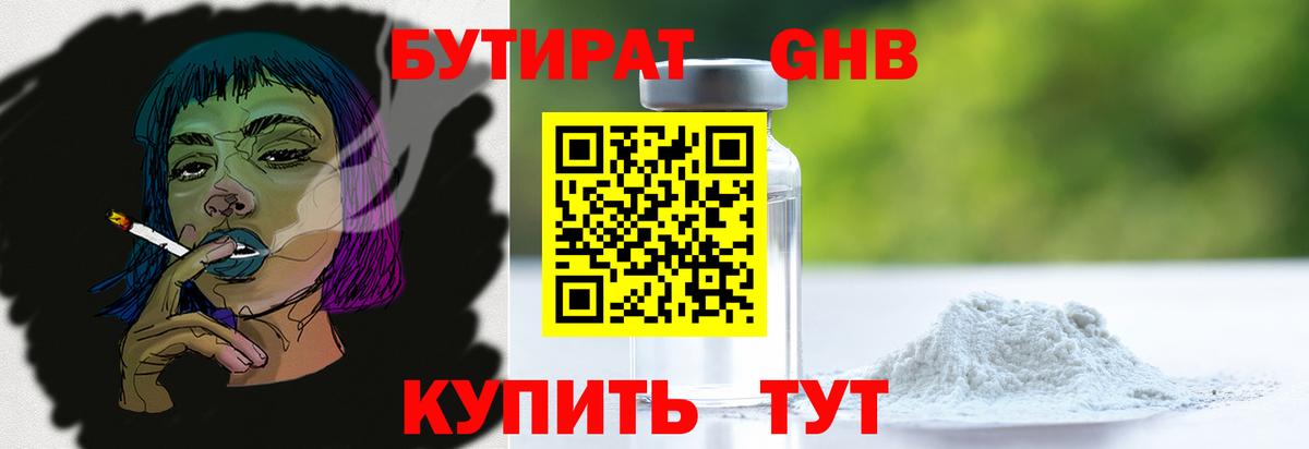 БУТИРАТ  БУТИРАТ Butirat  Вход с VPN  Выкса 