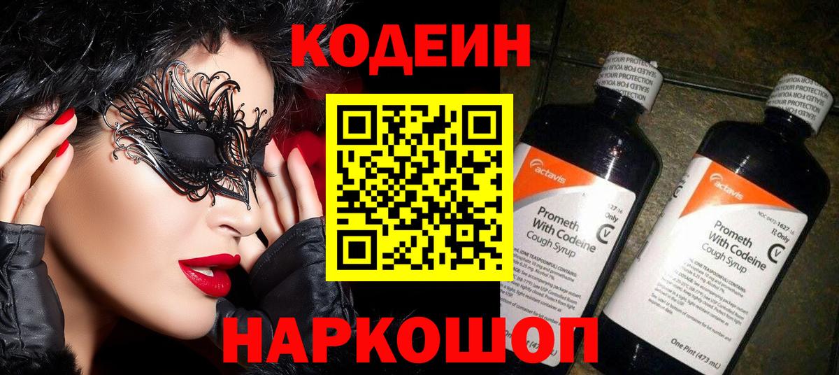 Выкса  Кодеин Purple Drank  Вход с VPN  Кодеиновый сироп Lean Purple Drank 
