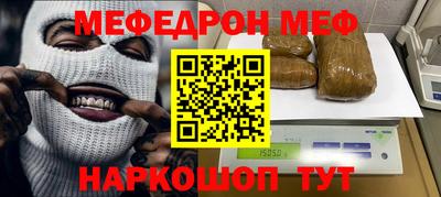 меф Шебекино